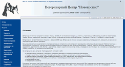 Desktop Screenshot of novvet.ru