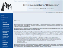 Tablet Screenshot of novvet.ru